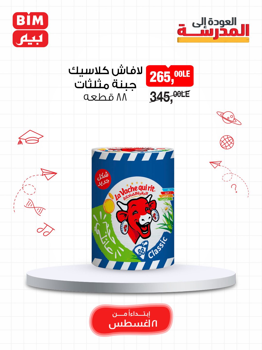 bim offers from 20aug to 4aug 2025 عروض بيم من 20 أغسطس حتى 4 أغسطس 2025 صفحة رقم 10